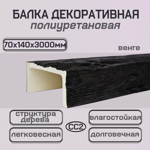 Изображение товара Балка декоративная из полиуретана Имитация дерева 70ммх140ммх3000мм