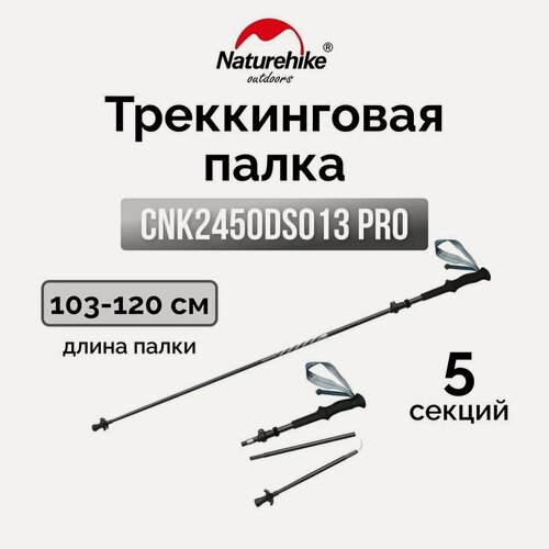 Изображение товара Треккинговая палка Naturehike CNK2450DS013 AL Chang feng Pro 103-120см 5-секций серый, 6975641883708