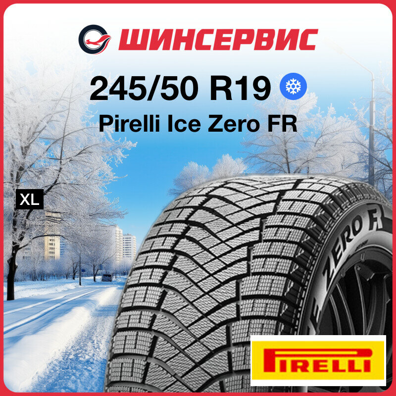 Зимняя нешипованная шина Pirelli Ice Zero Friction 245/50 R19 105H