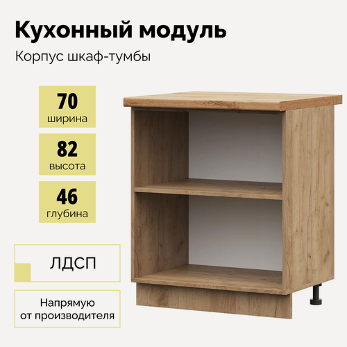 Изображение товара Корпус ШН 700 шкаф нижний - Крафт золотой, Без столешницы