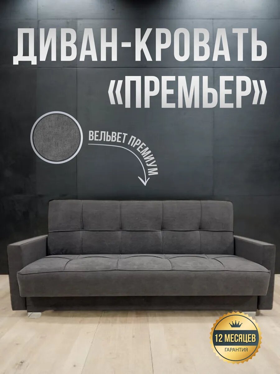 Диван раскладной книжка (премьер)