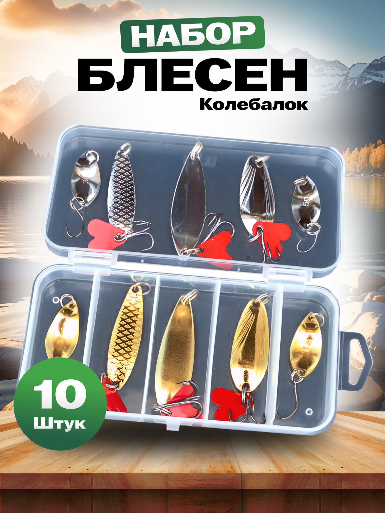 Блесна для рыбалки, набор 10 штук, рыболовные принадлежности, рыболовные принадлежности для летней рыбалки