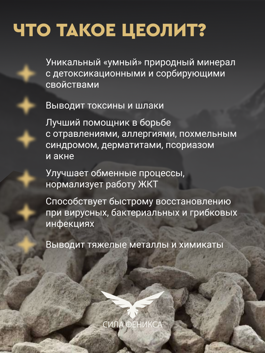 Картинки Цеолит пищевой для людей, комплексный клиноптилолит 350 г сорбент