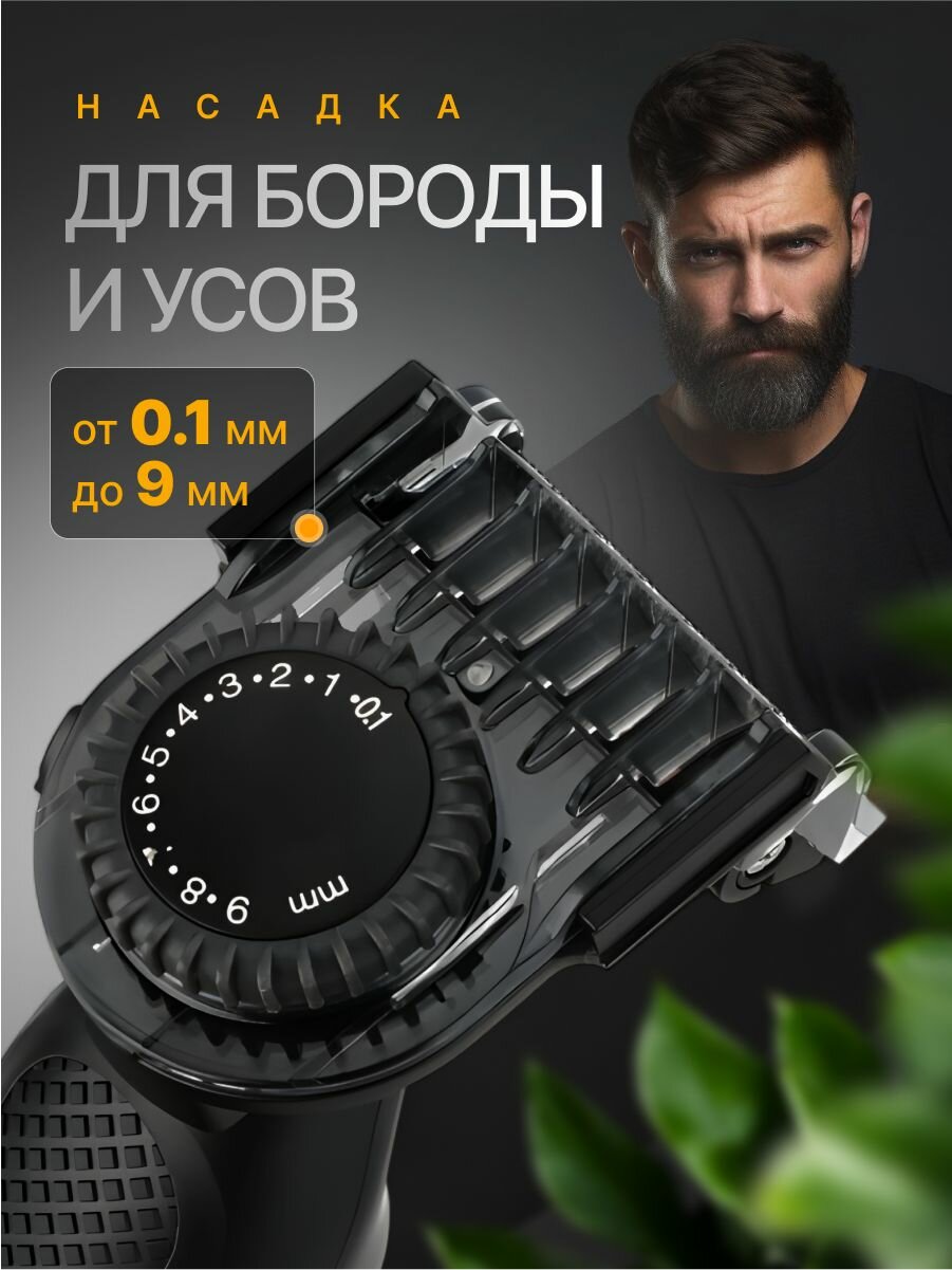 Триммер для бороды, тела, усов и интимной зоны , безопасное бритьё зоны бикини — фото 1