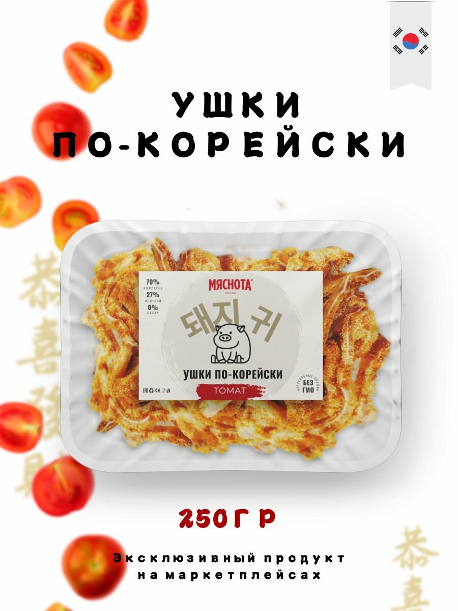 Уши свиные "Томат" по-корейски 250гр, корейские снэки