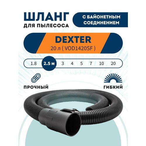 Шланг PRO с байонетным соединением для DEXTER 20 л VOD1420SF 18 м 3188₽