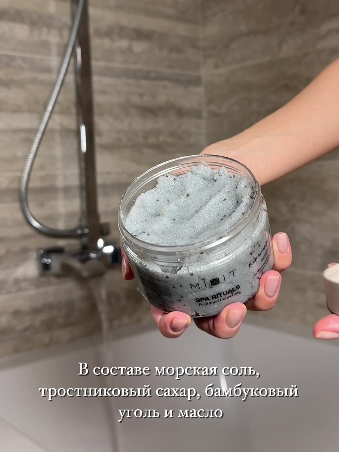 MIXIT Spa Rituals скраб для тела от растяжек, отеков и целлюлита, с ароматом черного перца — фото 1