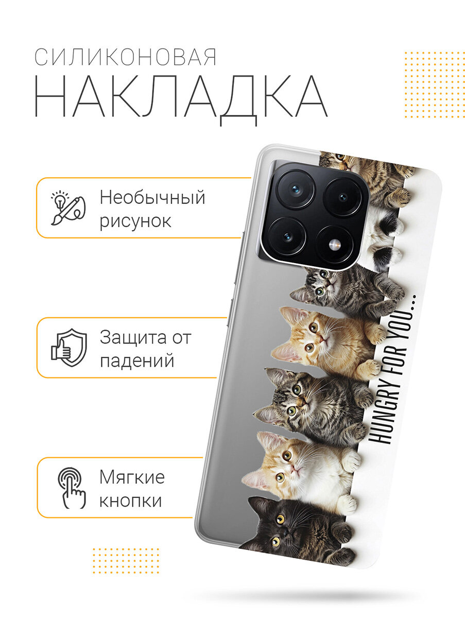 Силиконовый чехол на Xiaomi Poco X6 Pro 5G с принтом "Изголодались по тебе" прозрачный — фото 1
