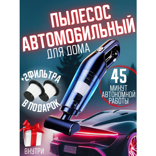 Автомобильный беспроводной мощный пылесос ручной для салона и дома 1599₽