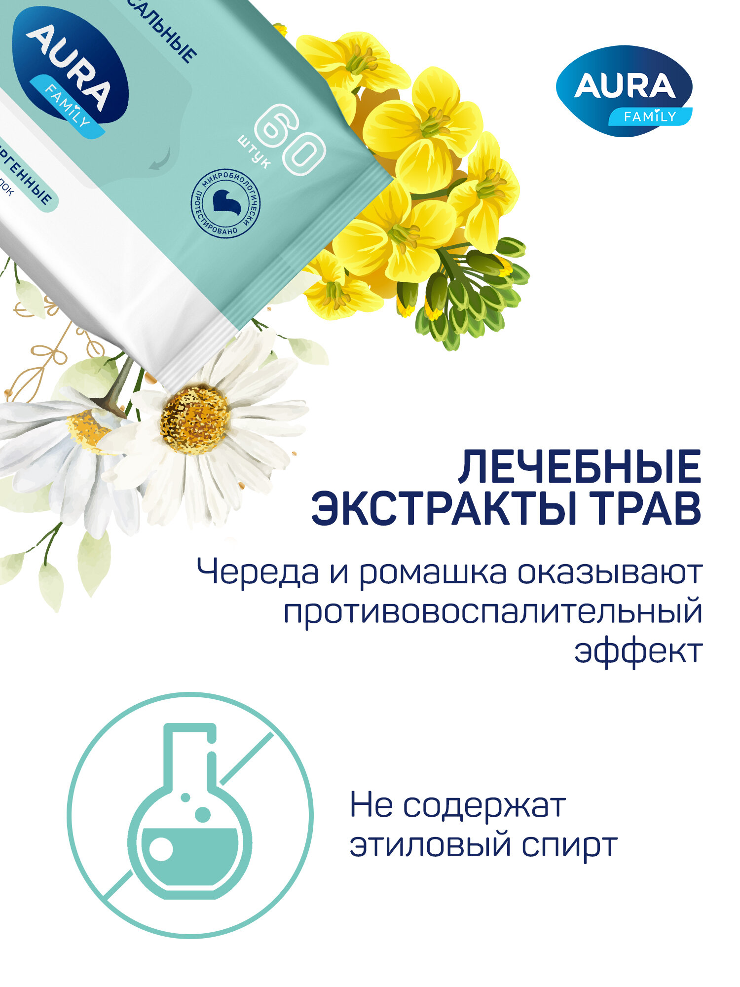 Изображение Влажные полотенца AURA FAMILY с крышкой 240 шт (60 шт х 4) гипоаллергенные