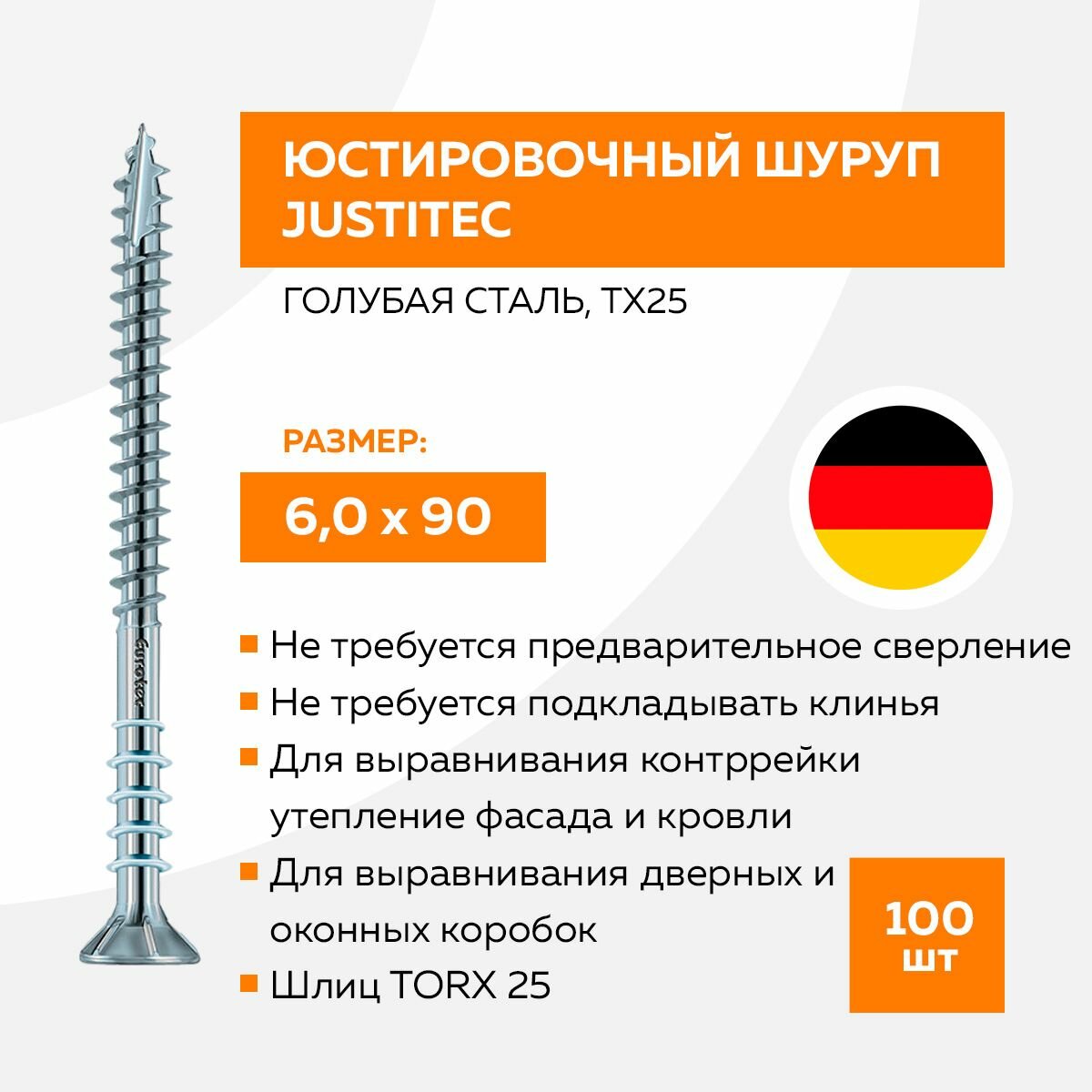 Саморез юстировочный Justitec 6,0 x 90 мм; голубая оцинковка; TX25 EuroTec 100 шт.