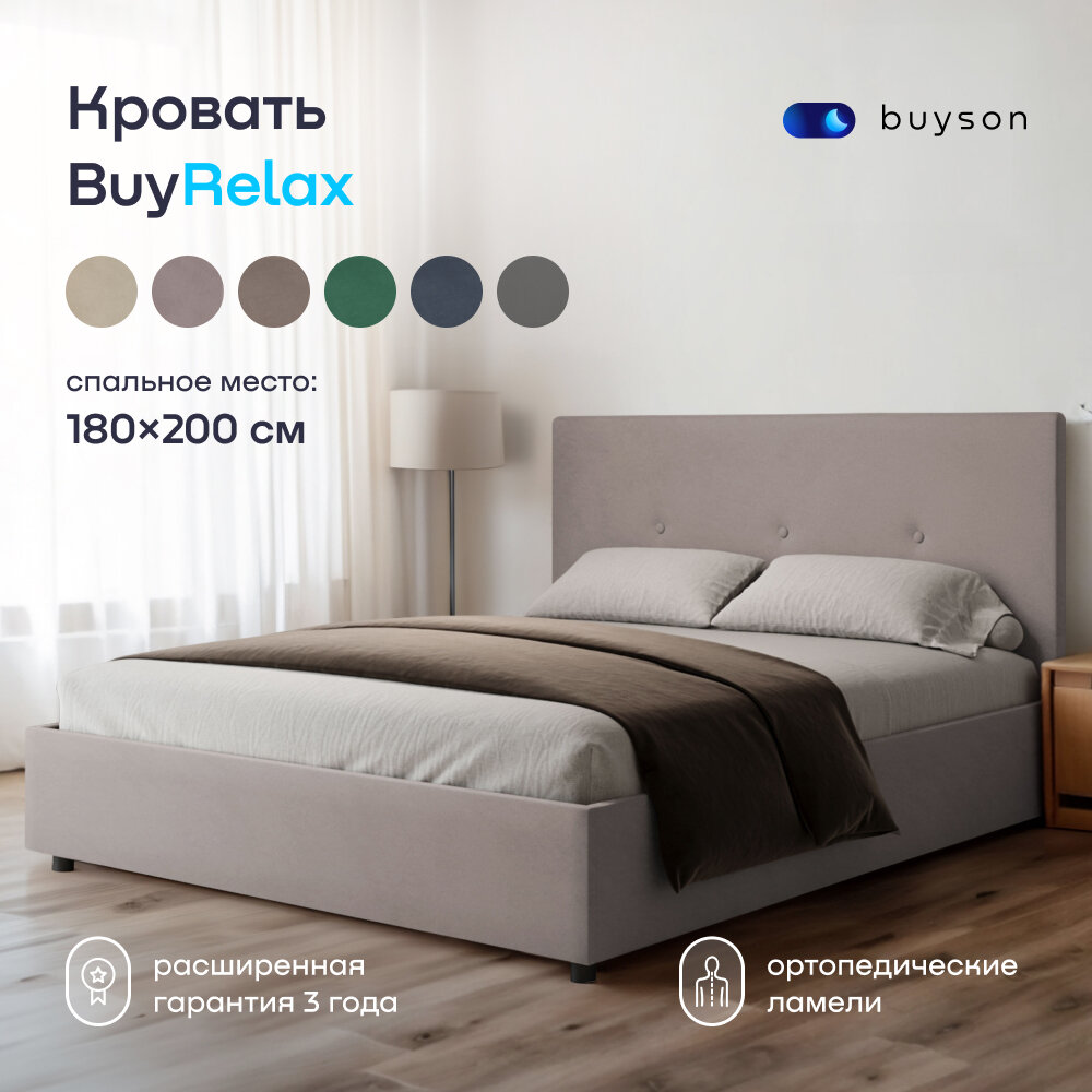 Двуспальная кровать buyson BuyRelax 200х180, капучино, микровелюр