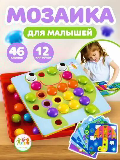 Детская мозайка для малышей