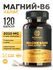 Магний хелат + витамин B6 MISHIDO Magnesium 120 капсул комплекс в...