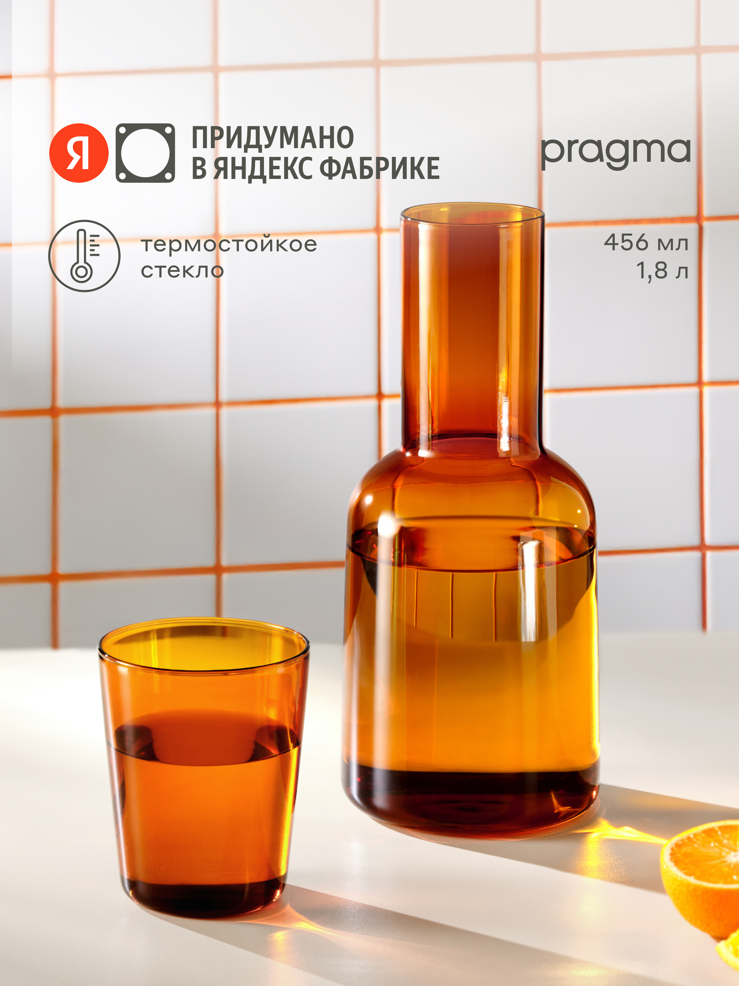 Набор стакан и графин Pragma Rumpum терракотовый