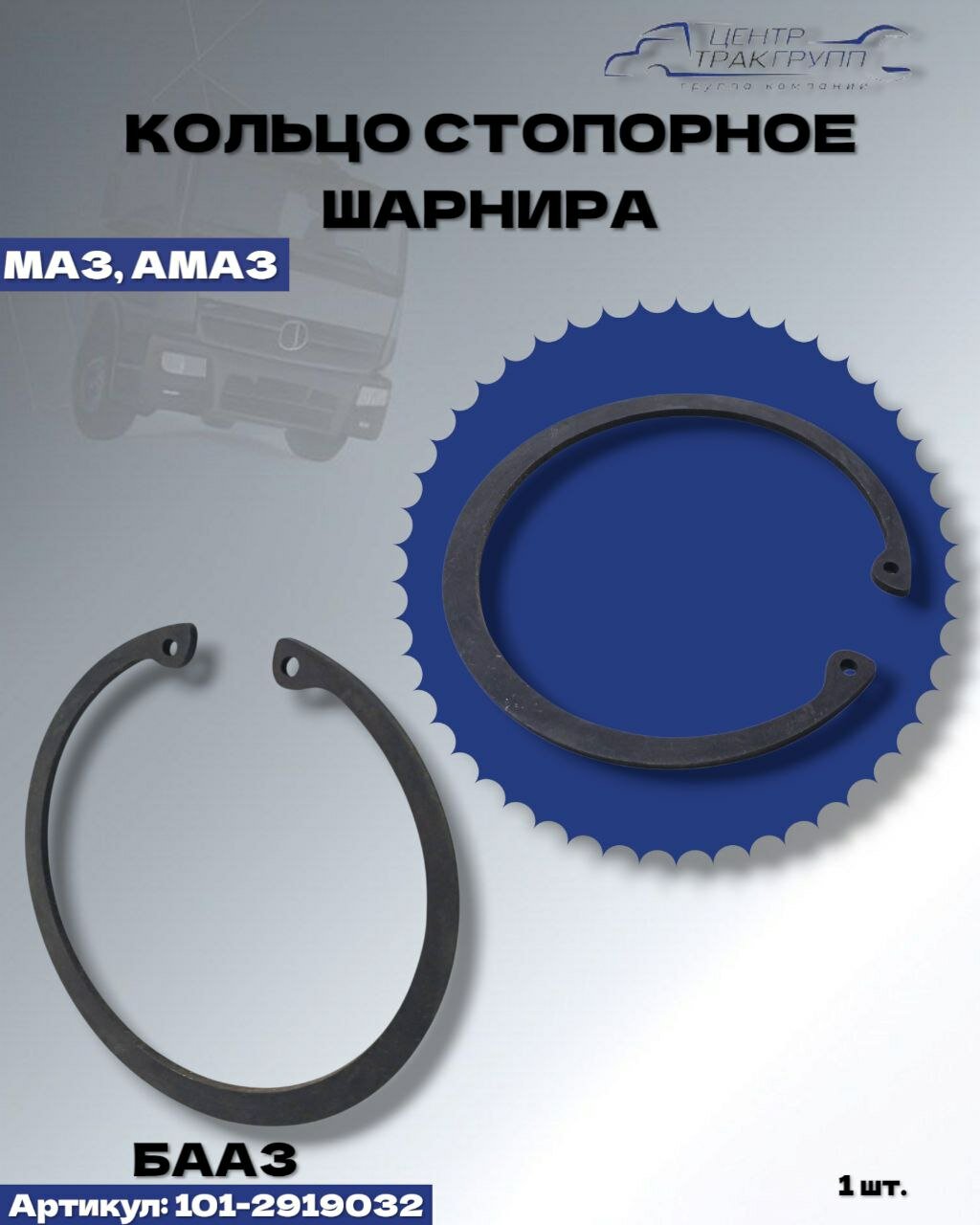 Кольцо стопорное шарнира