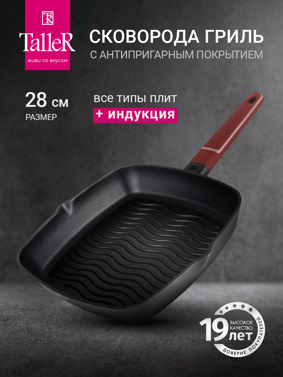 Сковорода гриль TalleR TR-44015 Орнамент 28 см, из литого алюминия, с антипригарным покрытием