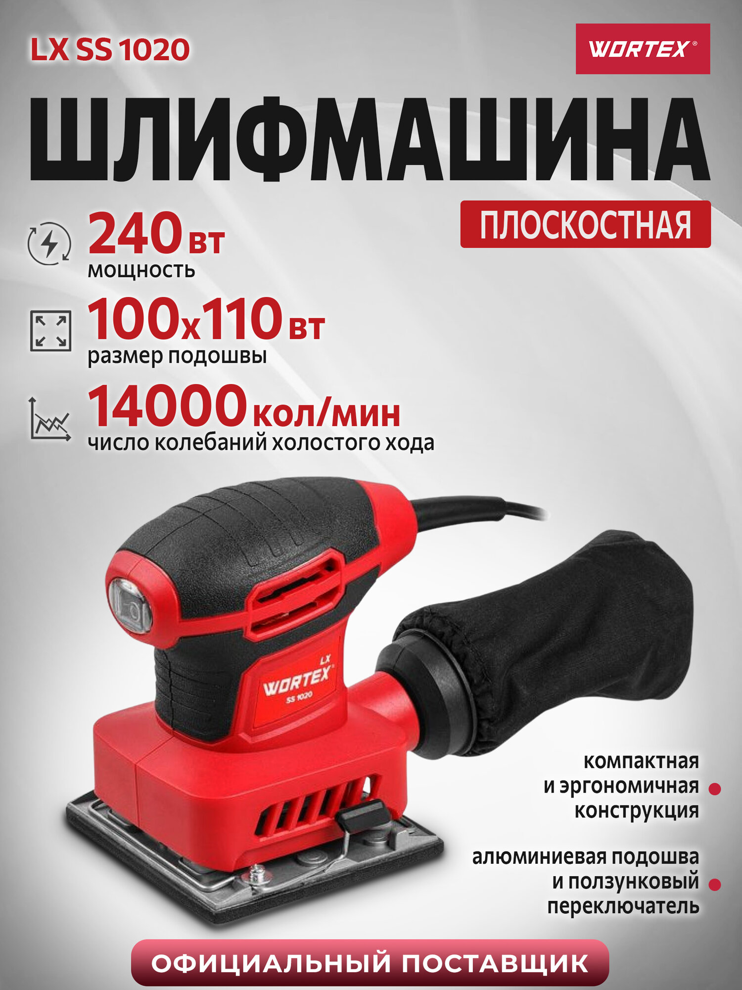 Шлифмашина плоская (виброшлифмашина) WORTEX LX SS 1020 (1334426)