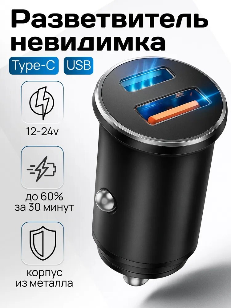 Разветвитель в прикуриватель для автомобиля с USB Type-C с быстрой зарядкой