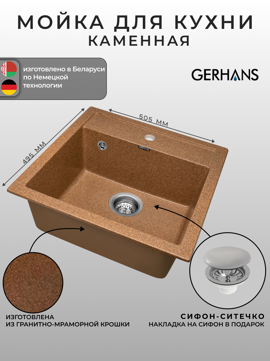 Мойка для кухни Gerhans A11-23 Терракот 510х505 мм (Беларусь)