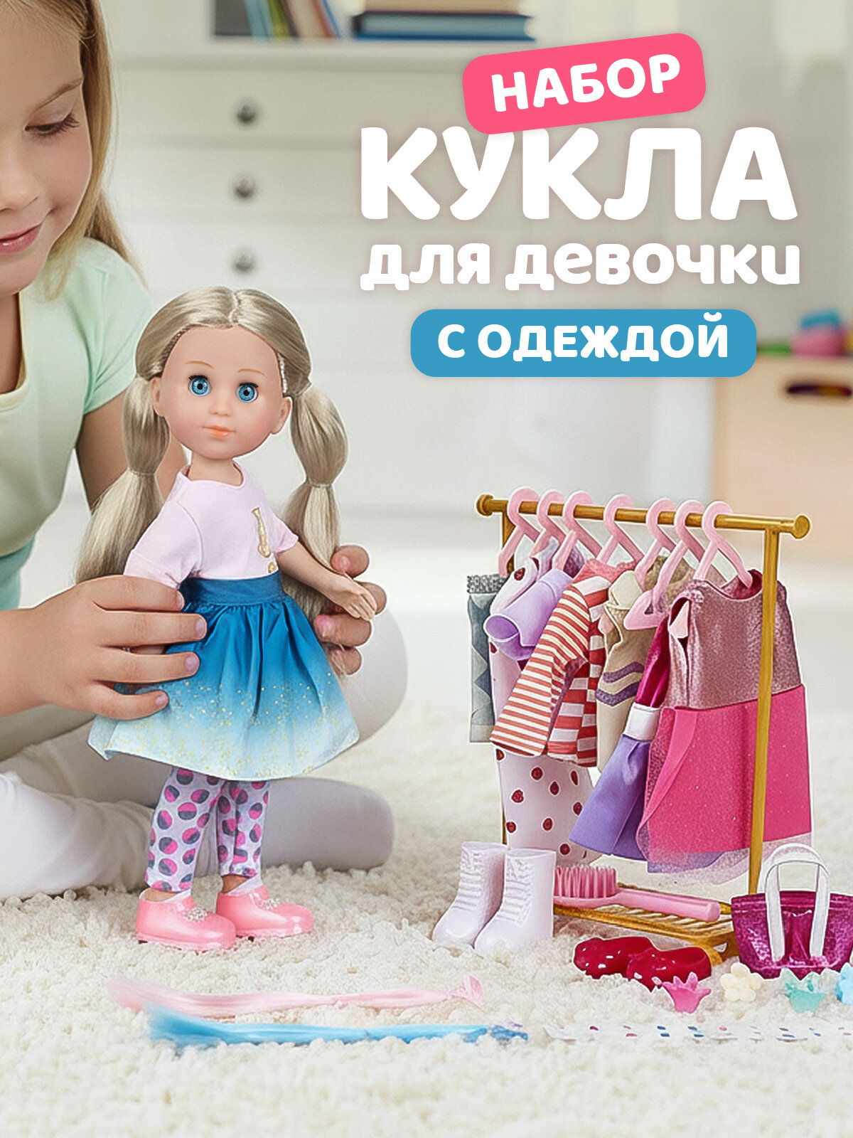 Кукла для девочки с набором одежды и аксессуарами 28 предметов в комплекте JB0213325