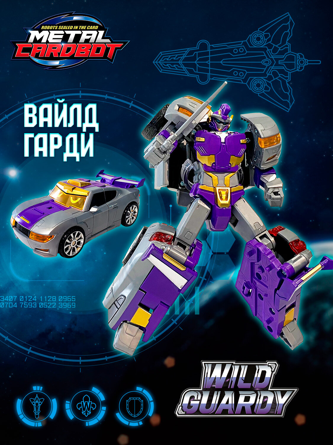 Метал Кард Бот  Вайлд Гарди робот трансформер 15 см S1  METALCARDBOT
