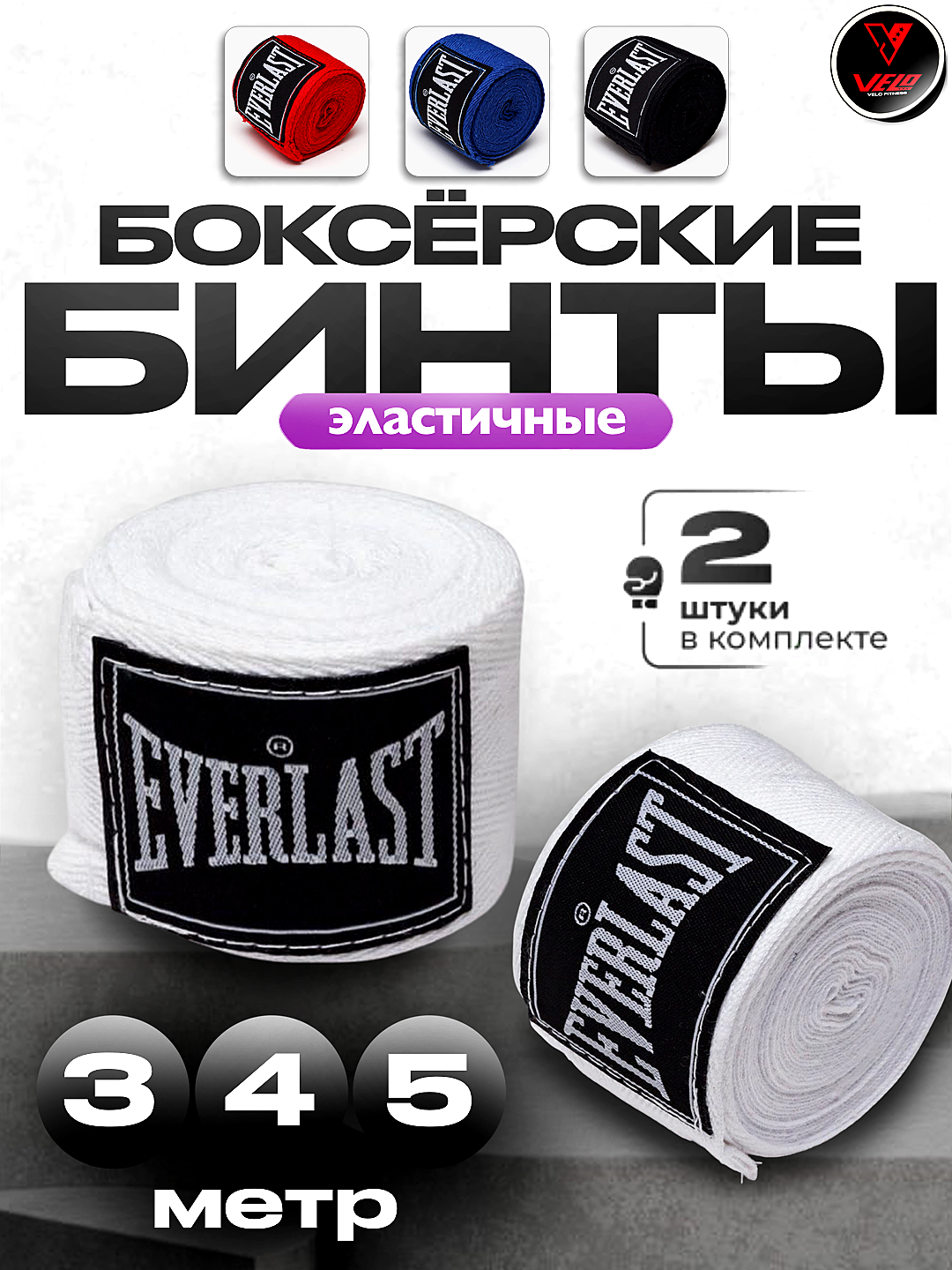 Бинты боксерские Everlast, хлопок с эластаном, профессиональные, 3-4-5 M, Б3