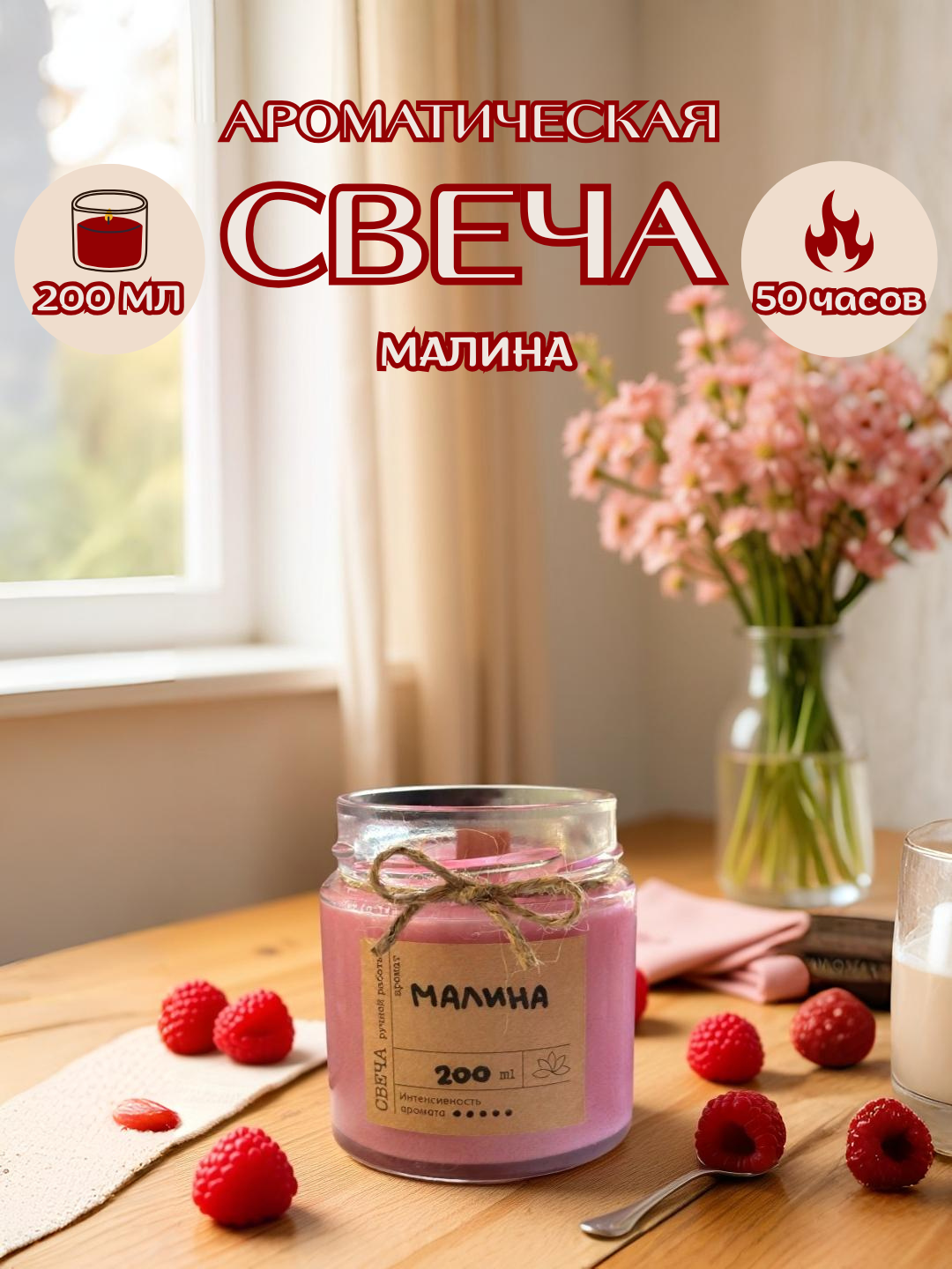 Ароматическая свеча 
