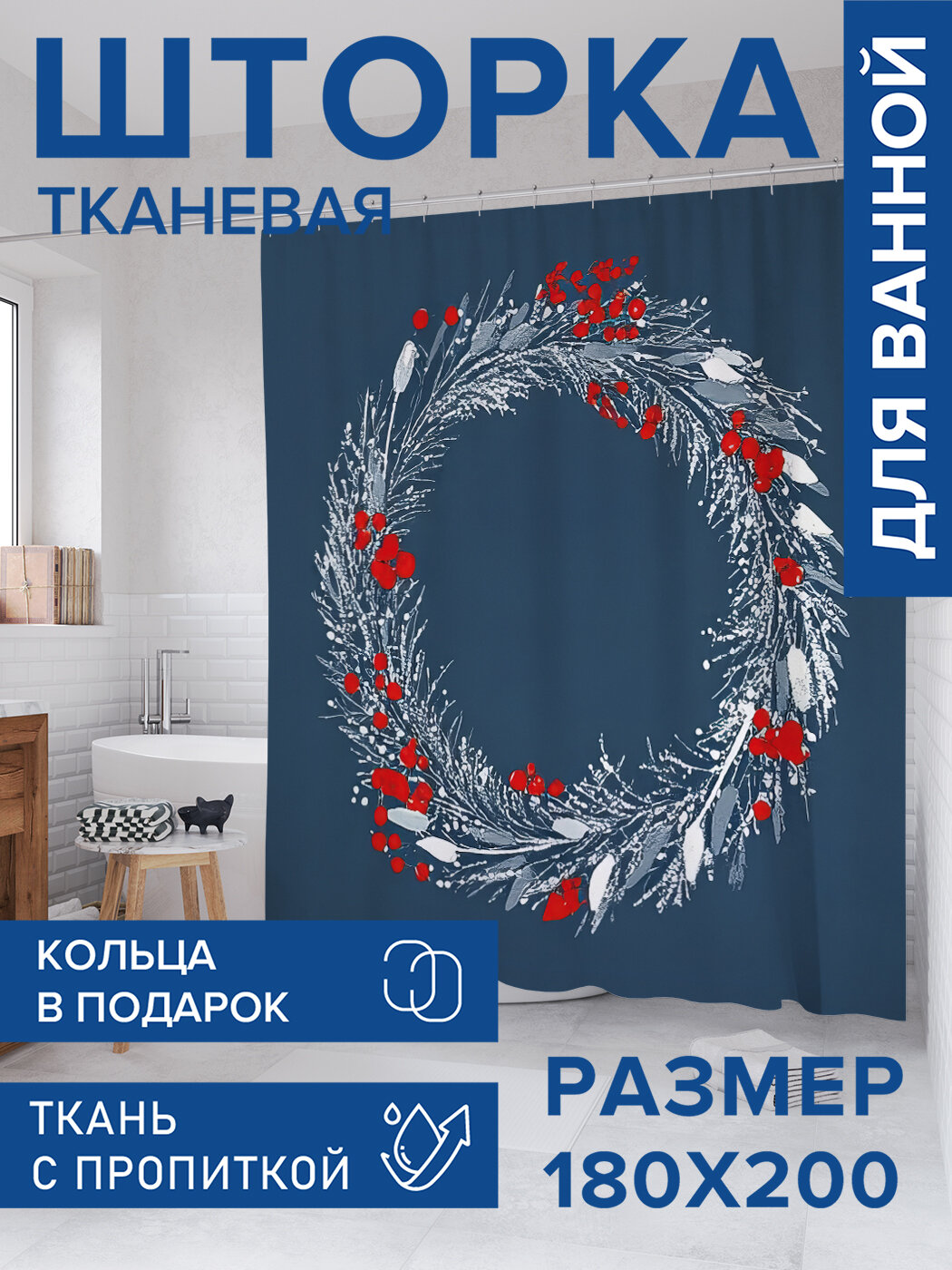 Штора в ванную тканевая с водоотталкивающей пропиткой / занавеска в душевую с рисунком 