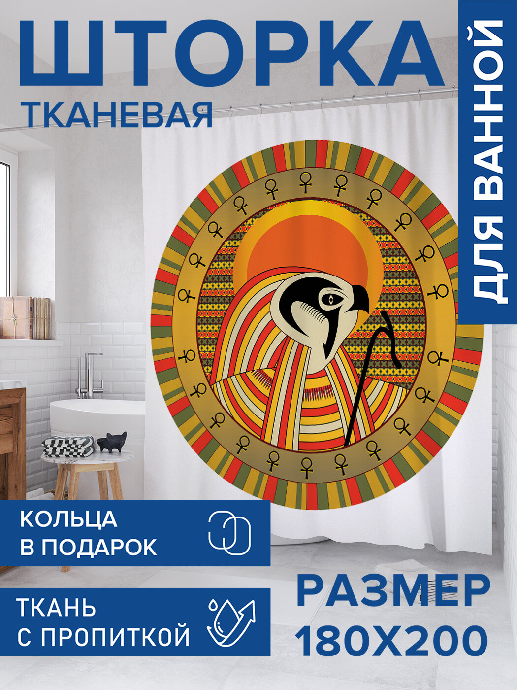 Штора в ванную тканевая с водоотталкивающей пропиткой / занавеска в душевую с рисунком 