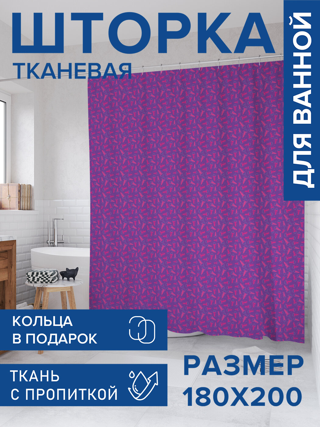 Штора в ванную тканевая с водоотталкивающей пропиткой / занавеска в душевую с рисунком 