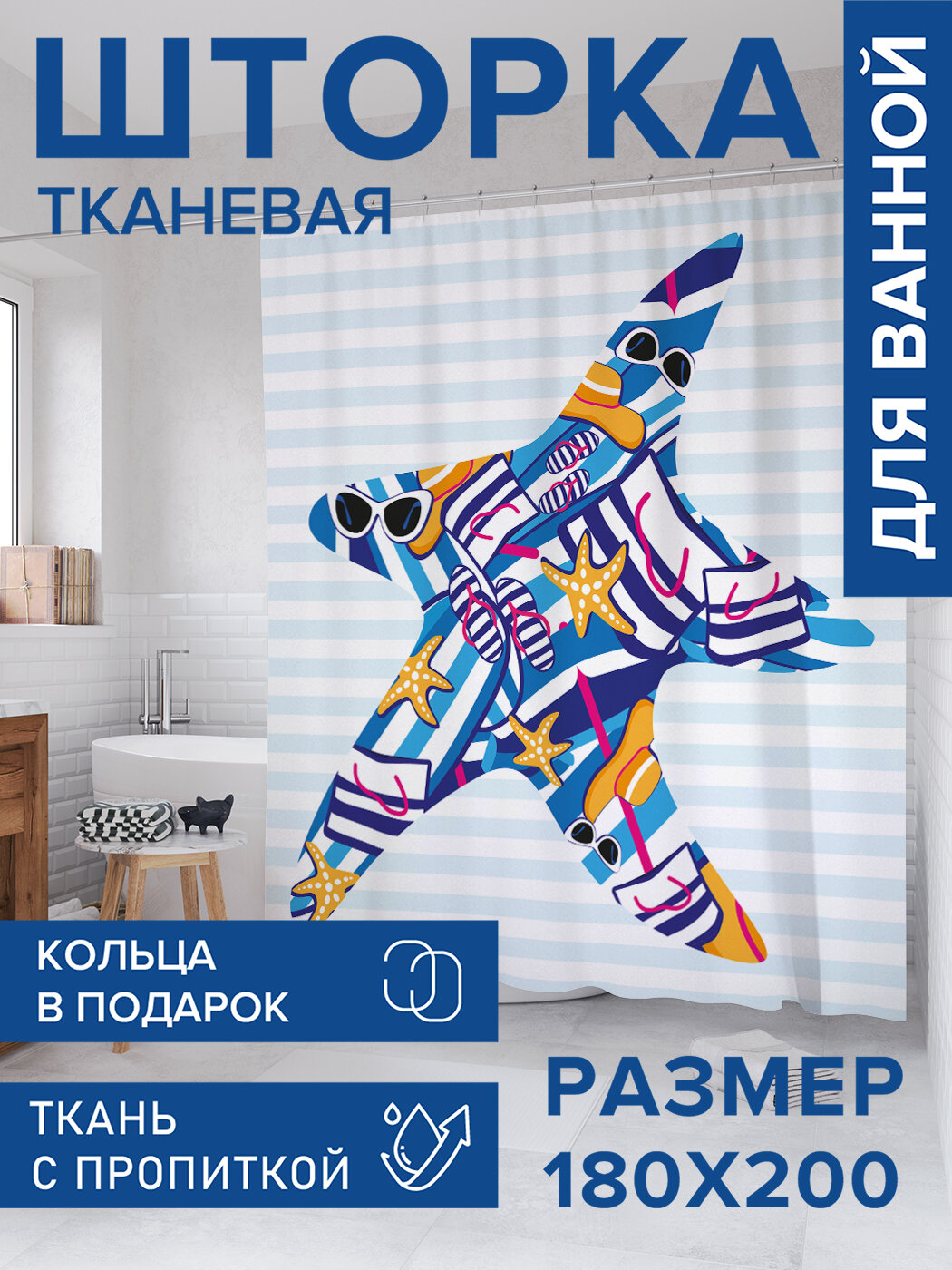 Штора в ванную тканевая с водоотталкивающей пропиткой / занавеска в душевую с рисунком 