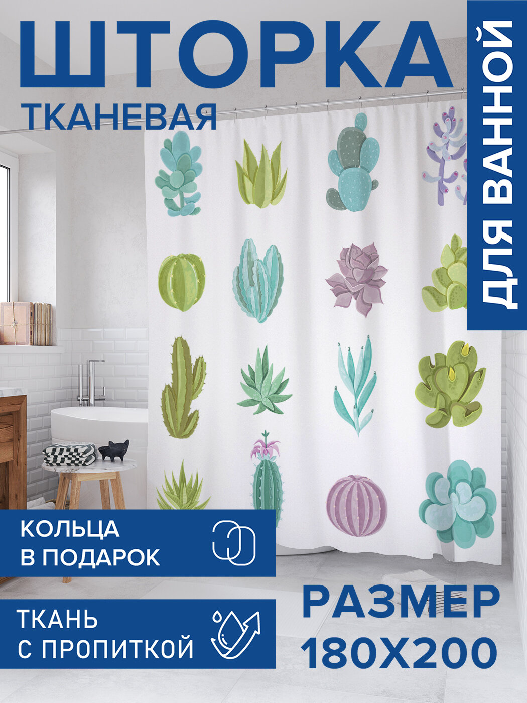 Штора в ванную тканевая с водоотталкивающей пропиткой / занавеска в душевую с рисунком 