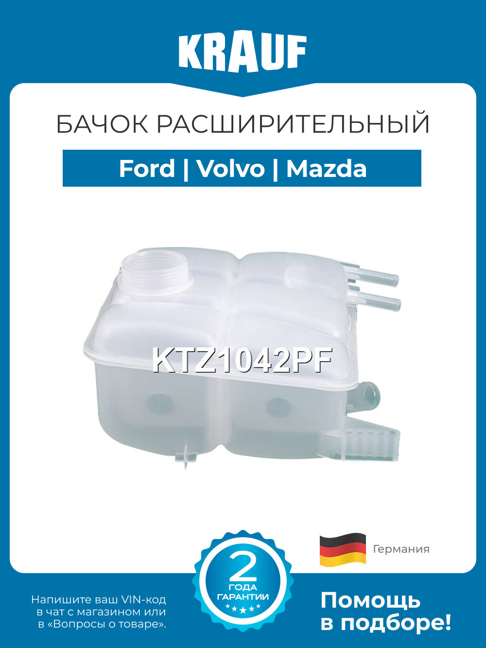 Бачок расширительный Ford Focus, Kuga / Volvo S40, V50, C30, C70 / Mazda 3 , новый