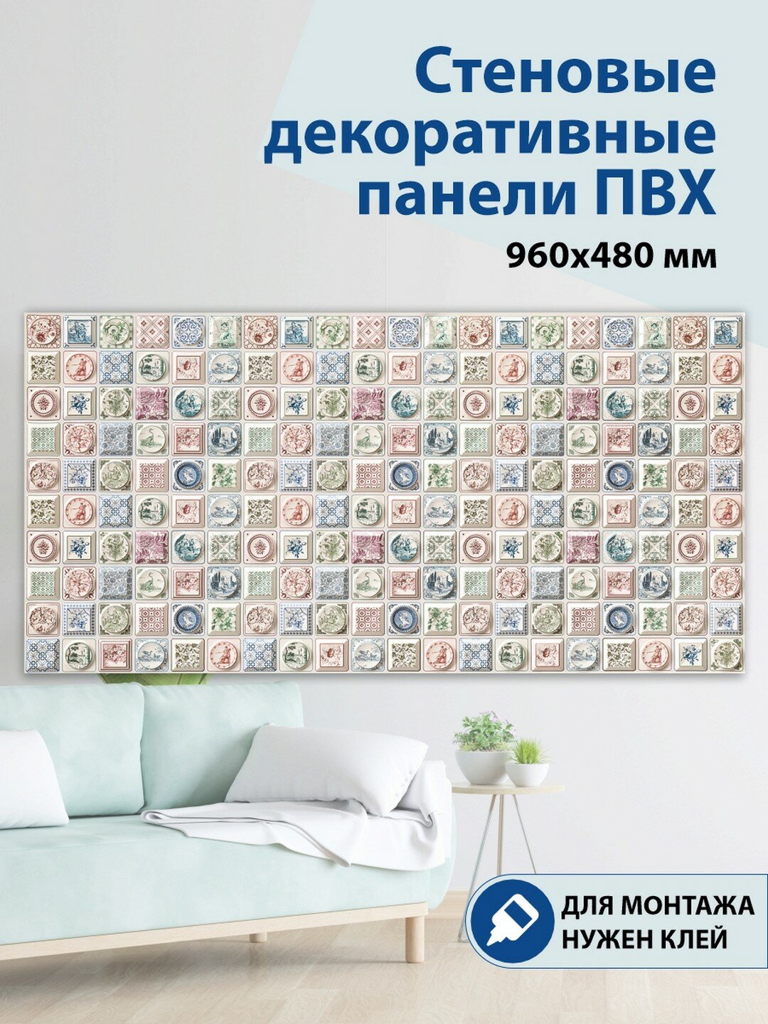 Панель ПВХ 3D Плитка Элизий 960х480 мм
