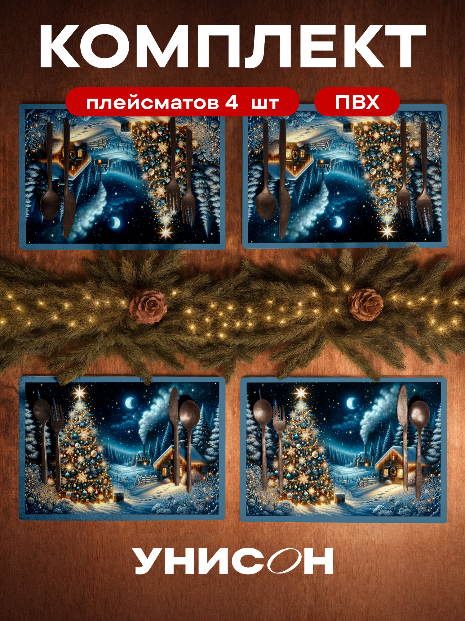 Плейсмат новогодний салфетка сервировочная на стол 4 шт