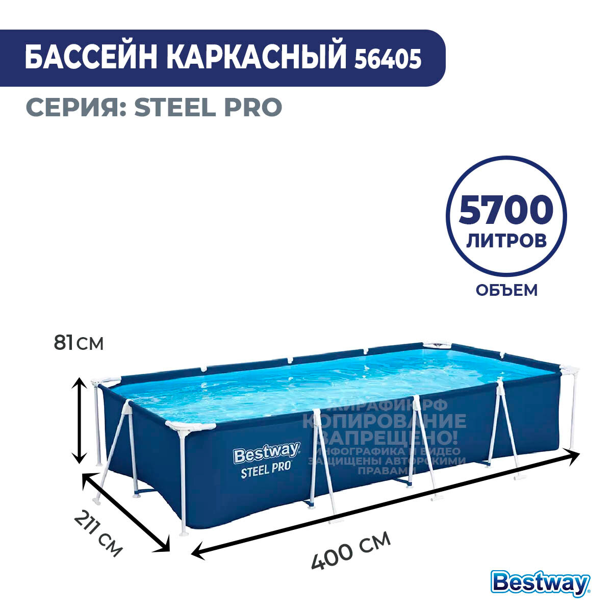 Каркасный прямоугольный бассейн BestWay 400х211х81 см 56405