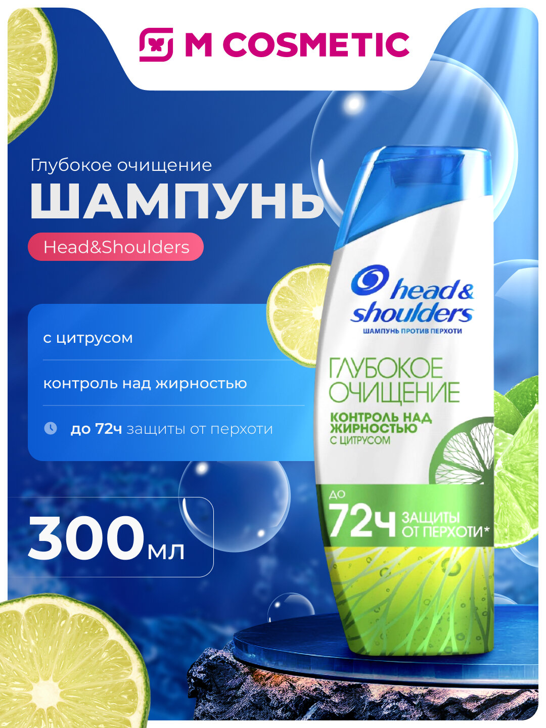 HEAD SHOULDERS Шампунь Глубокое очищение контр над жирностью300мл
