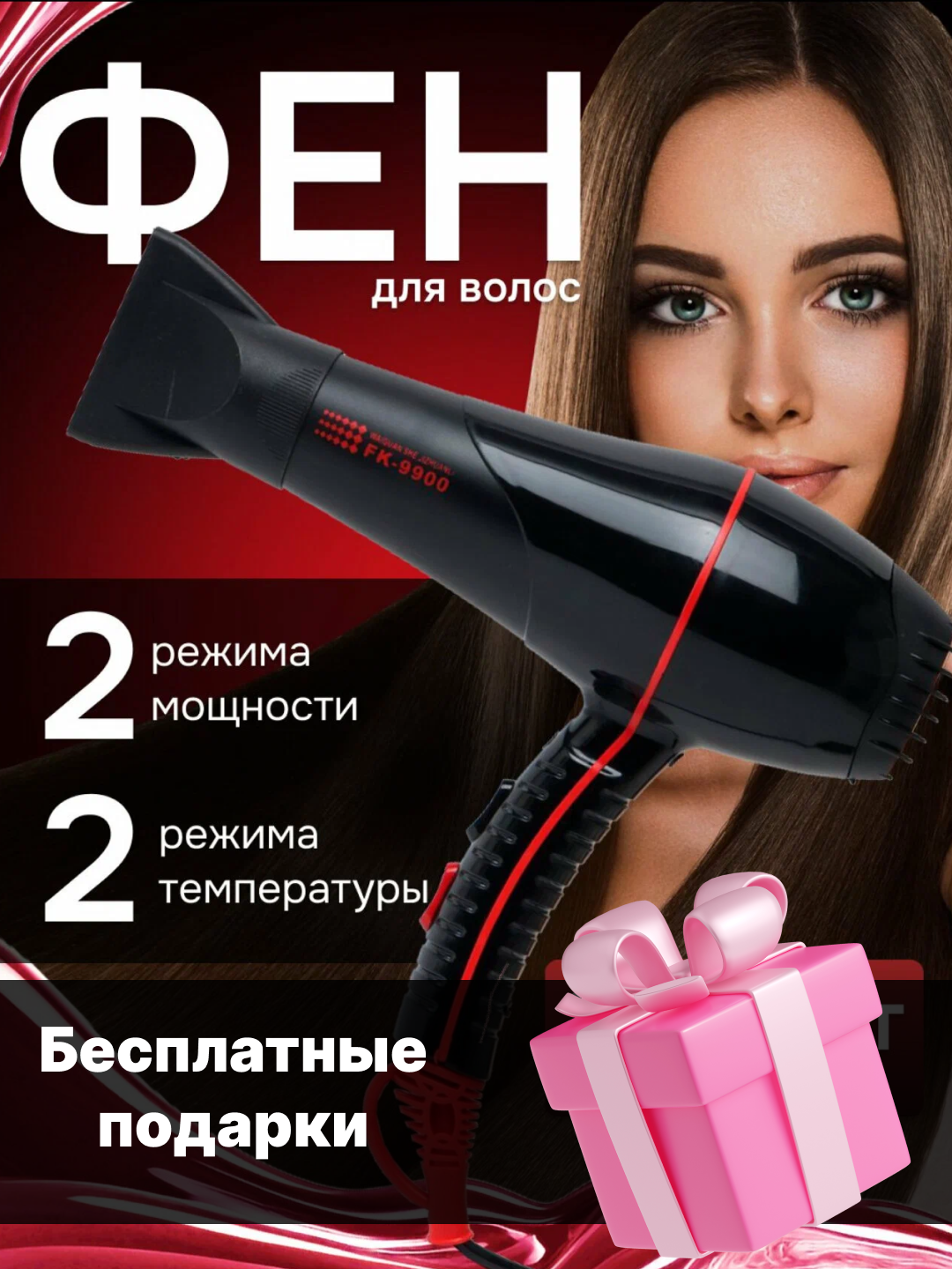 Фен-щетка FaKang ION FK-9900, 2 насадки, ионизация, холодный воздух, 2000Вт