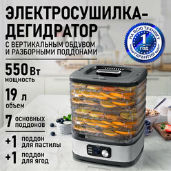 Электросушилка StingRay ST-FD728D, с таймером, 9 уровней, 550 Вт