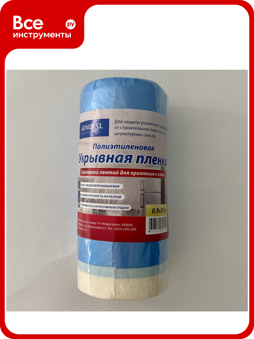 Пленка защитная Admiral Stars синяя с ручкой 900 мм х 20м 7мкм выс р.135мм 54422304
