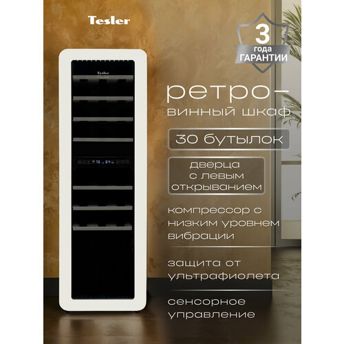 Винный шкаф TESLER CWC-308 IVORY LD, слоновая кость, левостороннее открытие дверцы, 30 бут, электронное управление