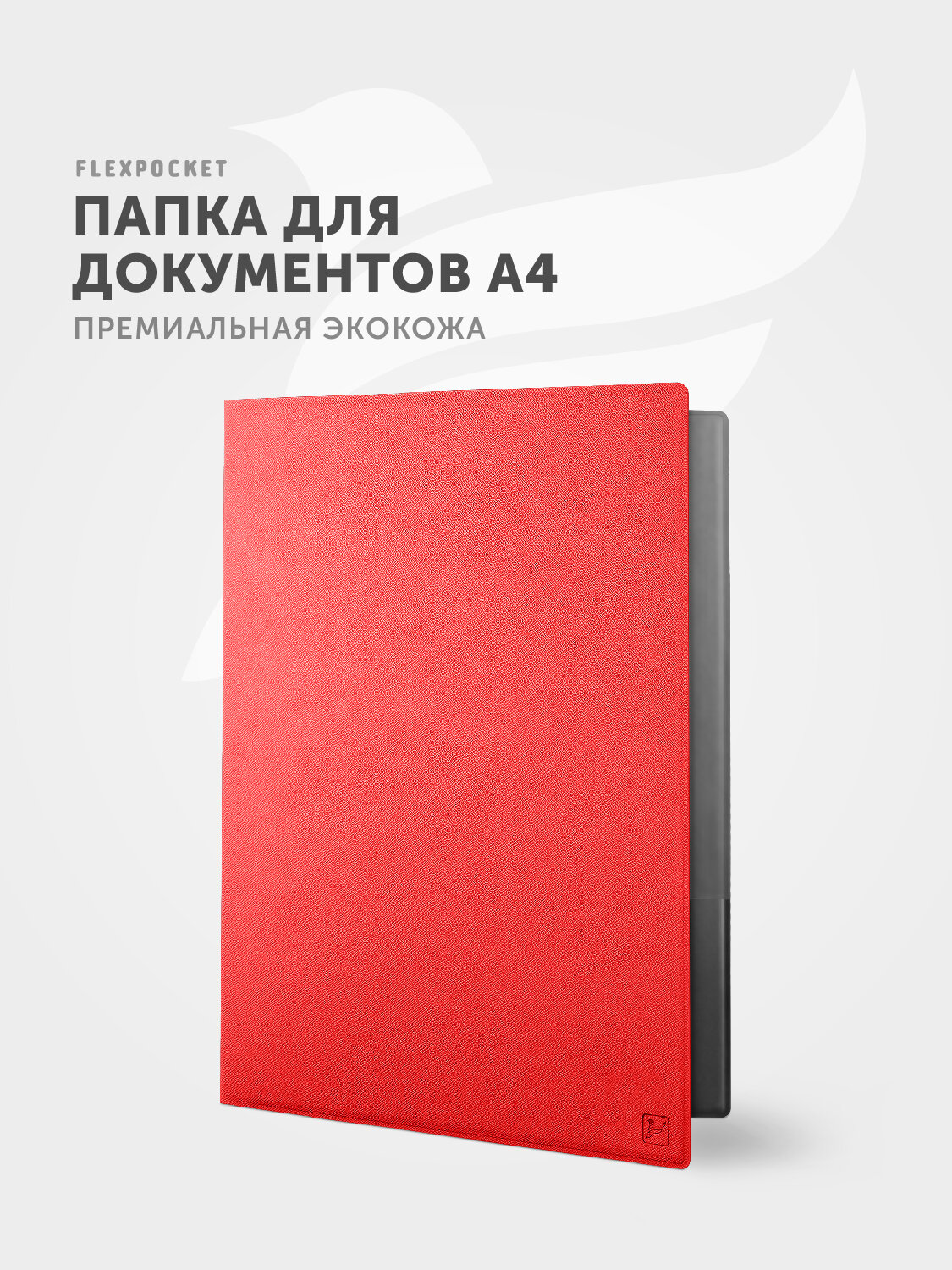 Папка для документов классическая Flexpocket из экокожи, формат А4, цвет красный