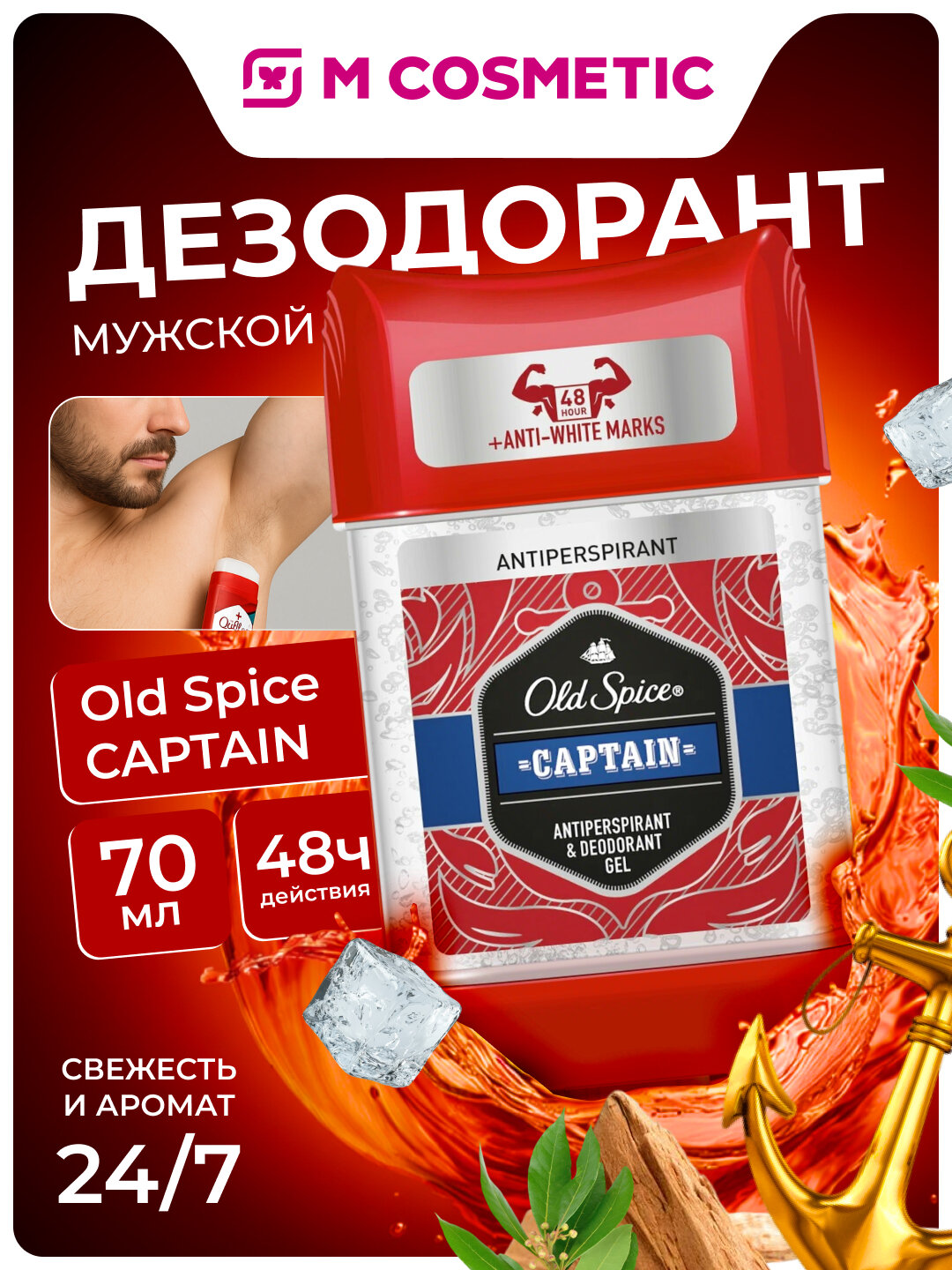 Дезодорант Old Spice Captain, мужской, гелевый, антиперспирантный, 70 мл
