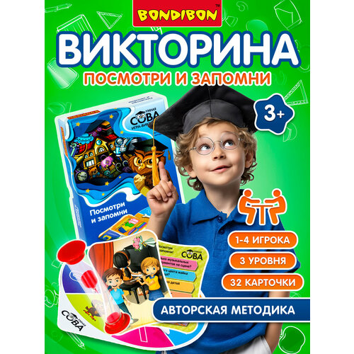 фото Настольная игра bondibon умная сова посмотри и запомни вв4004, разноцветный