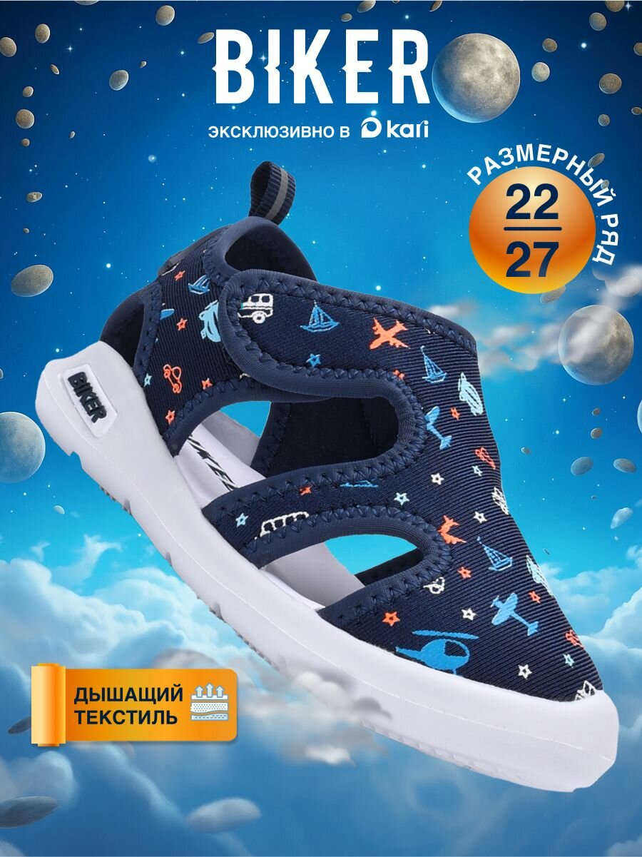 Сандалии Biker размер 25 темно-синий