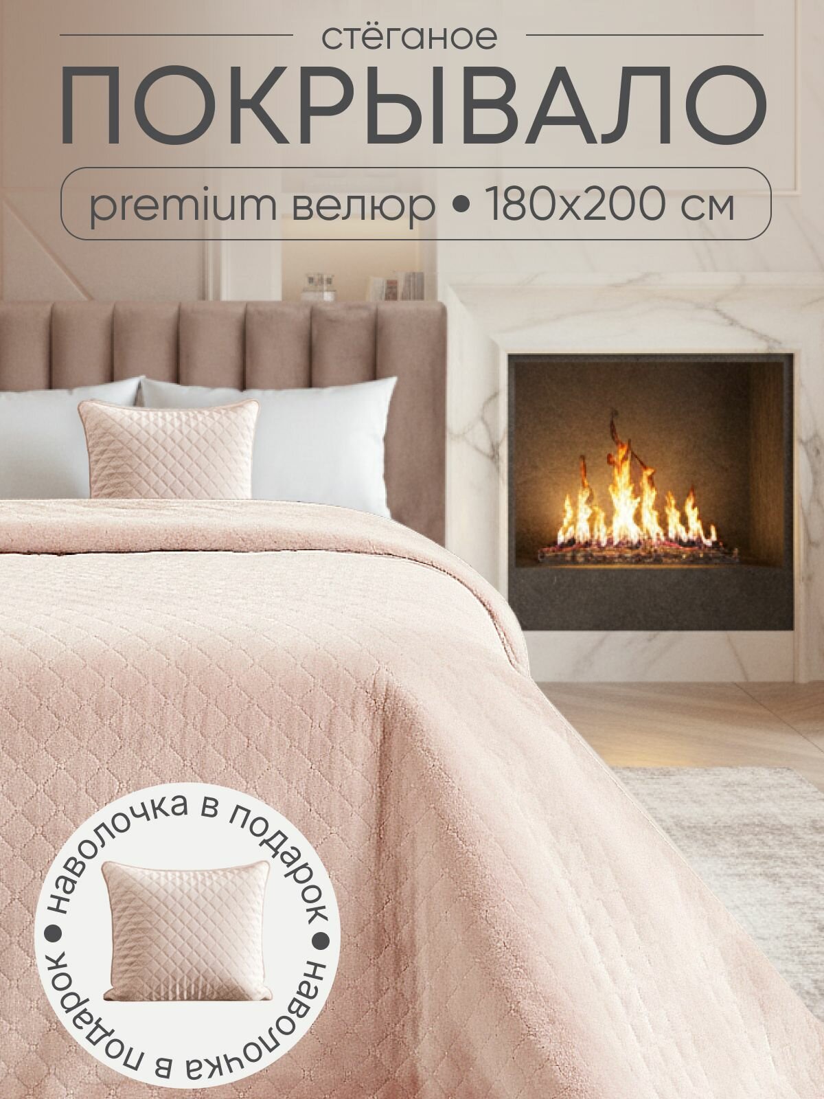 Стеганое велюровое покрывало на кровать Tessolo Home 180х200 