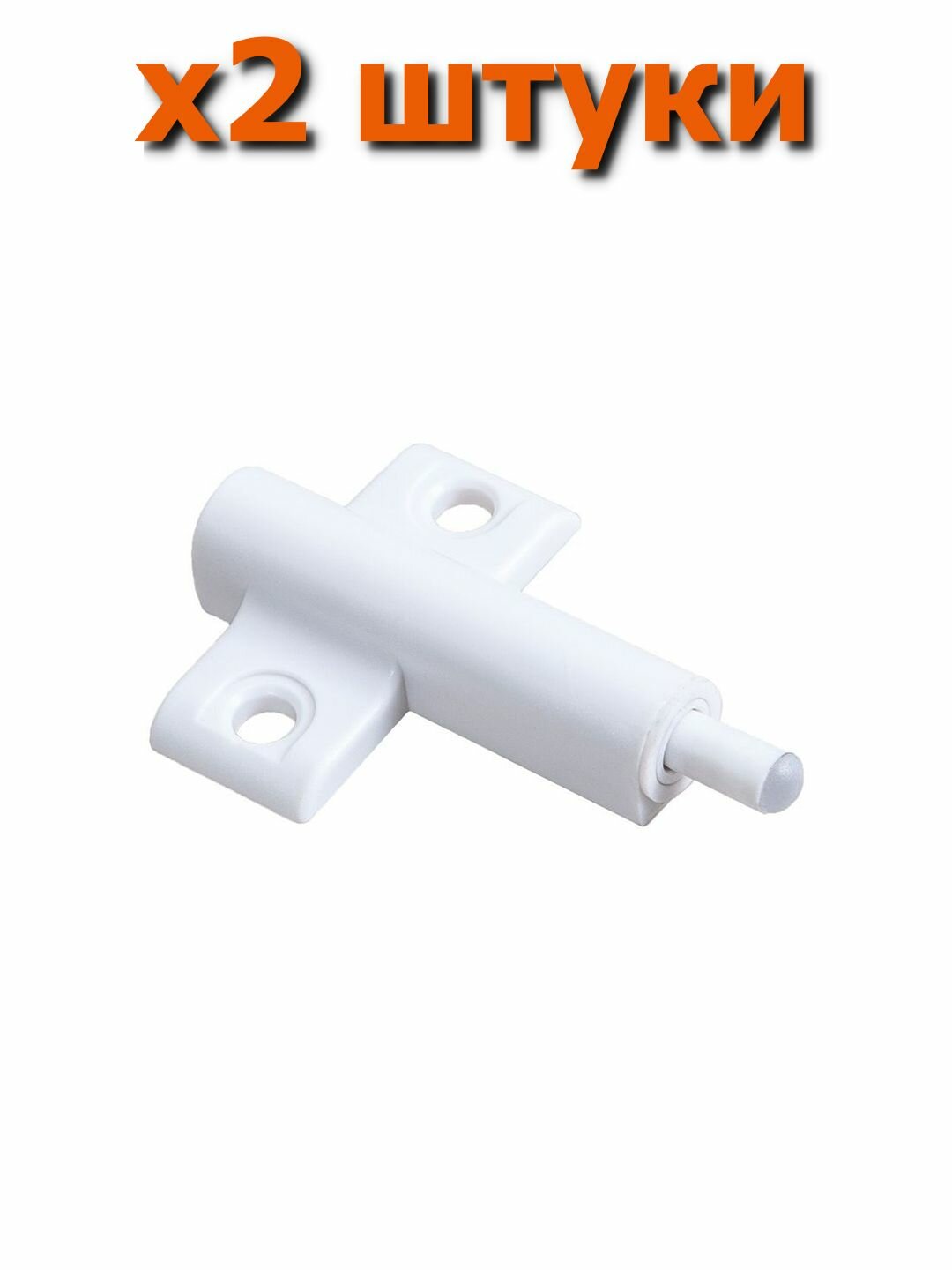 Амортизатор мебельный для бесшумного закрывания фасада накладной с крестообразным креплением цвет белый