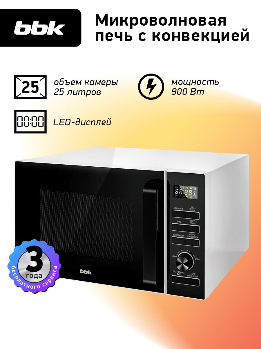 Микроволновая печь BBK 25MWC-992T с грилем и конвекцией 25 л белая