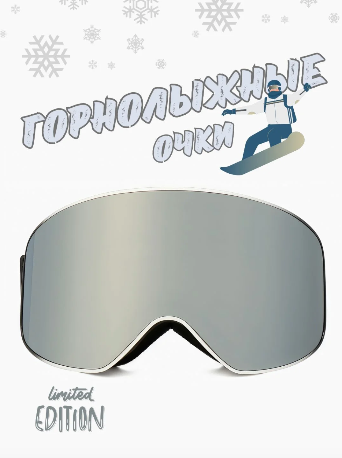 Горнолыжные очки - маска для сноуборда лыж и зимних видов спорта горные очки с защитой от UV-лучей